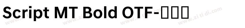 Script MT Bold OTF字体转换